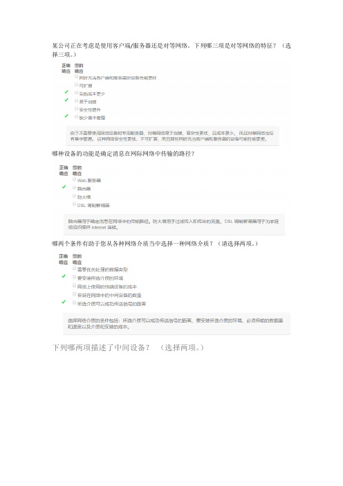 思科网院-网络工程-CCNA1-2017计算机科学与技术-一到十一章-题库及答案