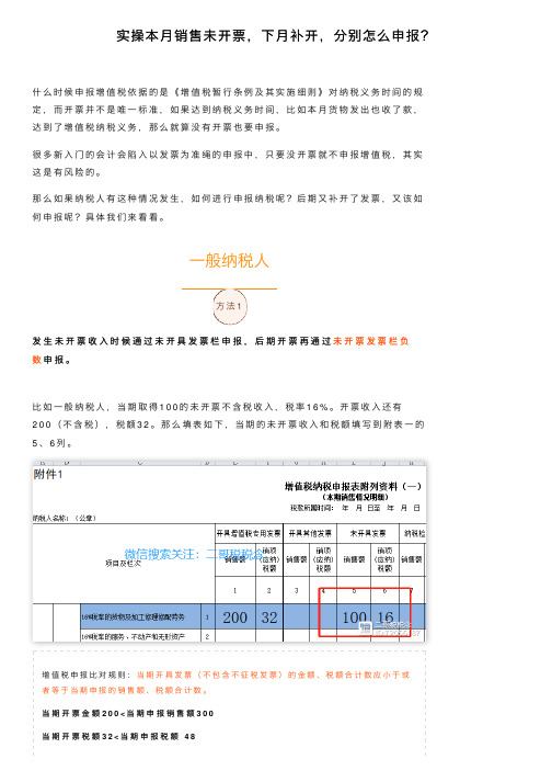 实操本月销售未开票，下月补开，分别怎么申报？