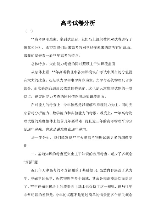 高考试卷分析