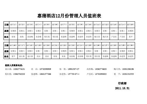 12月份管理人员值班表