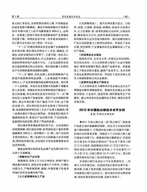 2012年中国钛白粉技术水平分析
