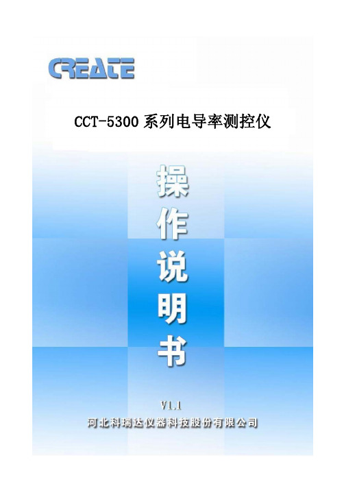 CCT-5300 NEW系列说明书(简)