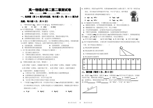 (完整版)高一物理必修二第二章测试卷