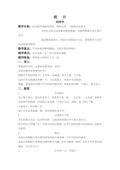 二年级数学上册--统   计