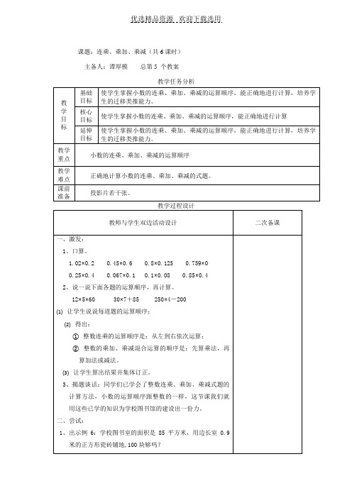 【教学设计】连乘、乘加、乘减