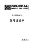 杰曼科技 GM8804CD 说明书