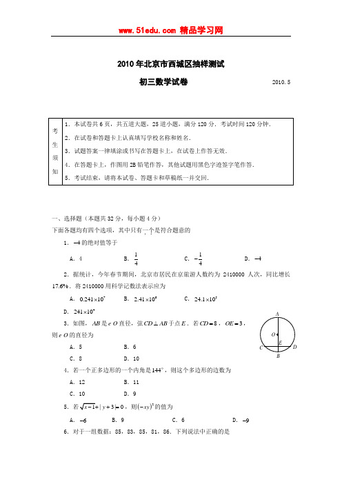 2010年北京市西城区抽样测试