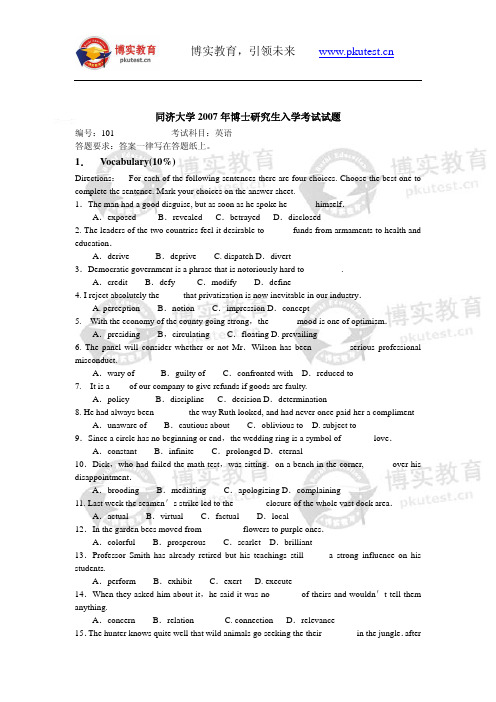 2007年同济大学博士研究生入学考试试题