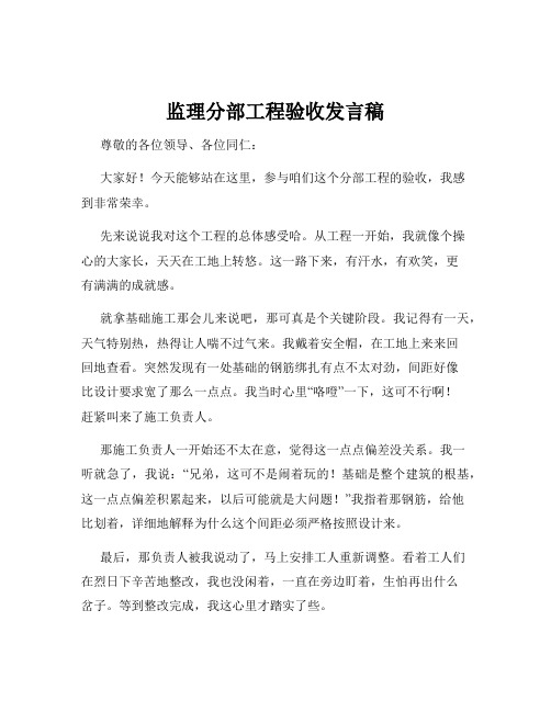 监理分部工程验收发言稿