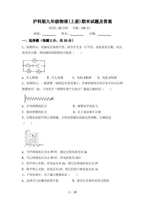 沪科版九年级物理(上册)期末试题及答案