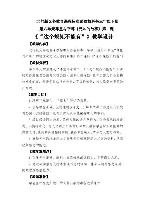 北师大版三年级语文下册《 尊重与平等 元帅的故事》公开课教案_23