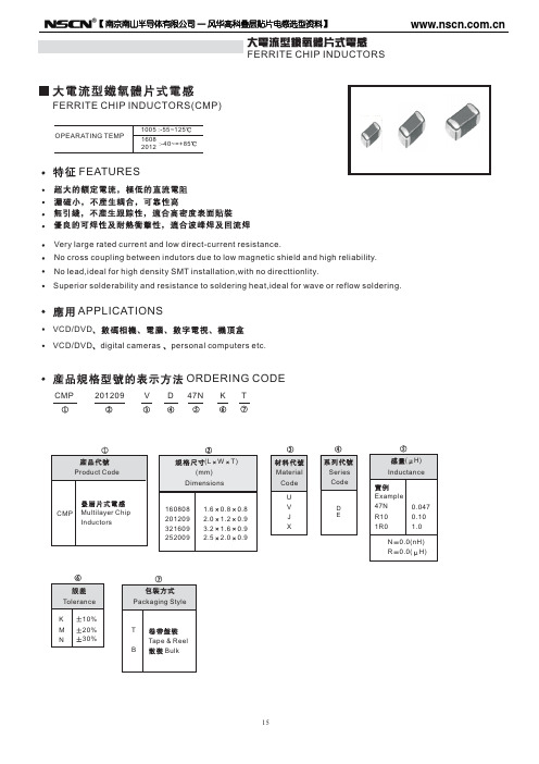 CMP大电流贴片电感(叠层功率电感)规格书