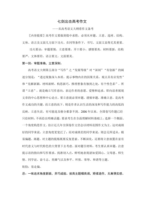 七剑出击高考作文