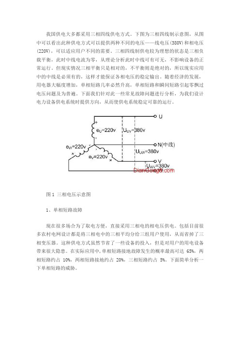 三相四线故障常见分析