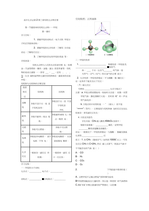 必修2第三章第一节学案