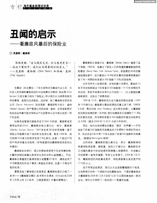 丑闻的启示——看廉政风暴后的保险业