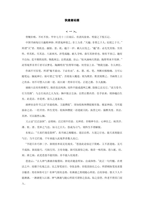 快意斋论画