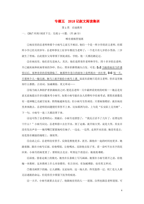 2018中考语文面对面专题五记叙文阅读集训