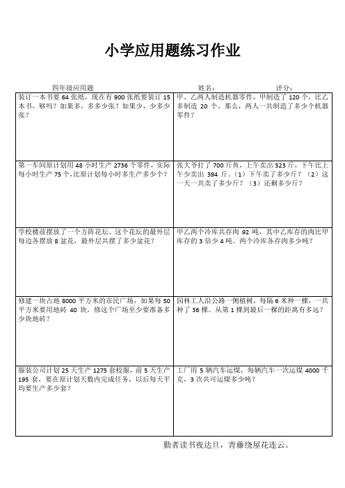 小学应用题练习作业10