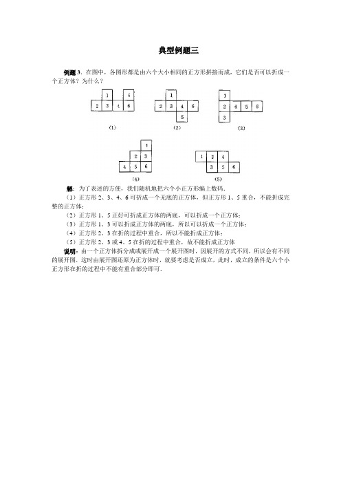 七年级数学上册《立体图形的展开图》-典型例题三