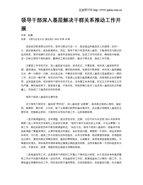 领导干部深入基层解决干群关系推动工作开展