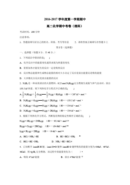 16—17学年上学期高二期中考试理科化学试卷(无答案)