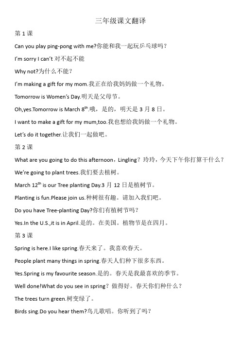 北京版三年级课文翻译