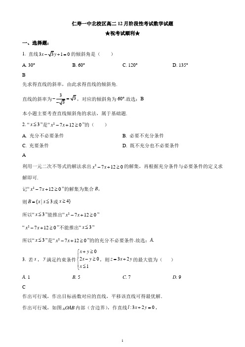 四川省仁寿一中北校区2020-2021学年高二12月月考数学试题