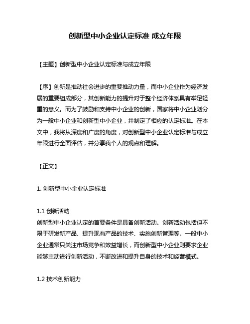 创新型中小企业认定标准 成立年限