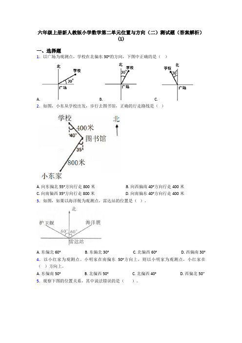 六年级上册新人教版小学数学第二单元位置与方向(二)测试题(答案解析)(1)