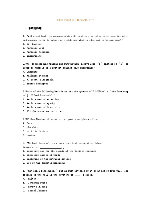 《英美文学选读》模拟试题(3)