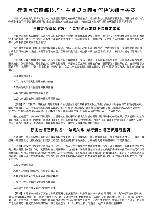 行测言语理解技巧：主旨观点题如何快速锁定答案