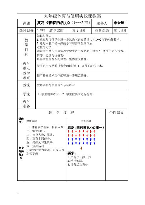 九年级《体育与健康》-下学期教案优质教案(全册可直接打印)