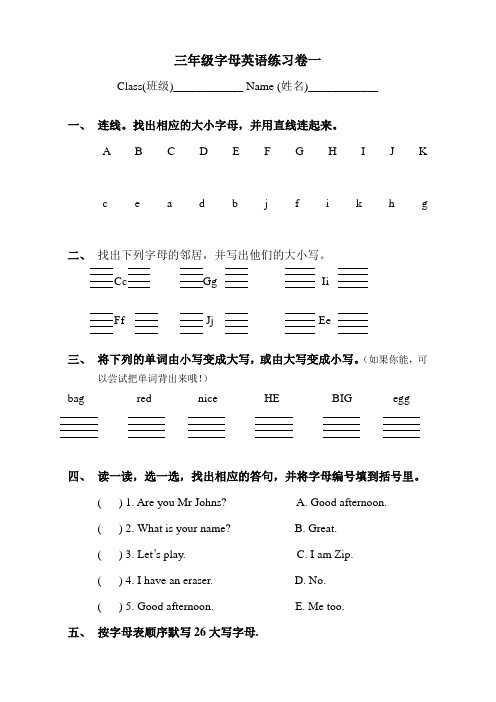 三年级字母英语练习题