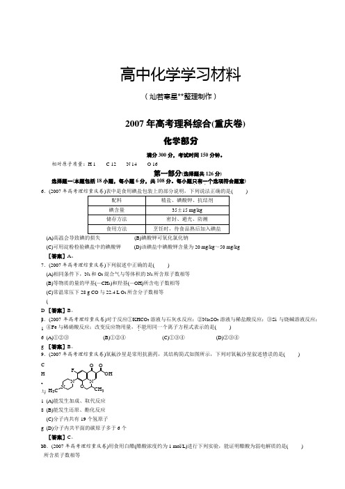 高考化学复习高考理综化学部分(重庆卷).docx