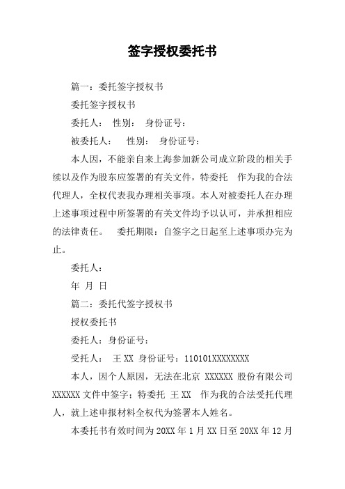 签字授权委托书