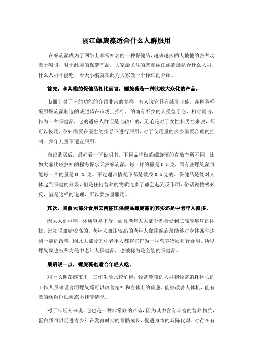 丽江螺旋藻适合什么人群