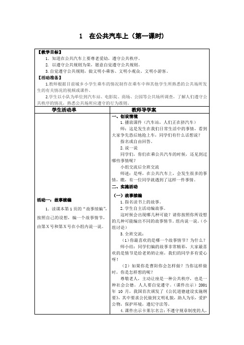 在公共汽车上教学设计