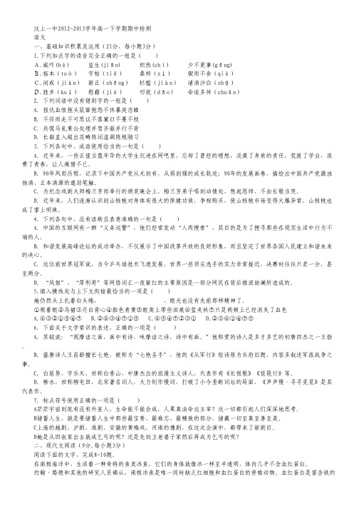 山东省济宁市汶上一中高一下学期期中考试 语文 Word版含答案.pdf