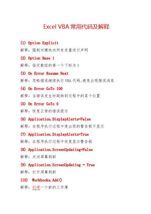 Excel VBA常用代码及解释