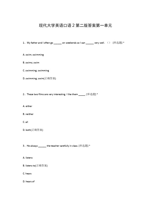 现代大学英语口语2第二版答案第一单元