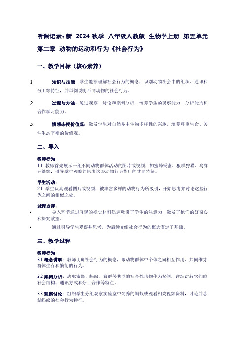 八年级生物学上册听课记录：第五单元第二章动物的运动和行为《社会行为》