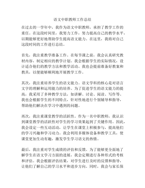 语文中职教师工作总结