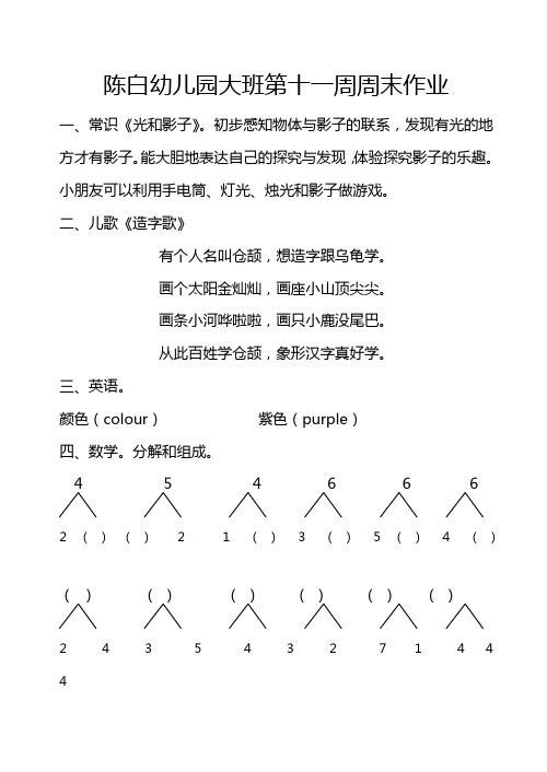 2012.9陈白幼儿园大班第十一周周末作业