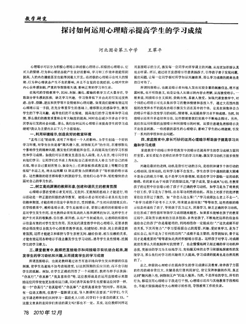 探讨如何运用心理暗示提高学生的学习成绩