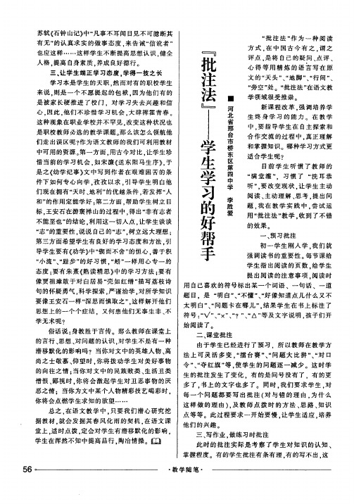 “批注法”——学生学习的好帮手