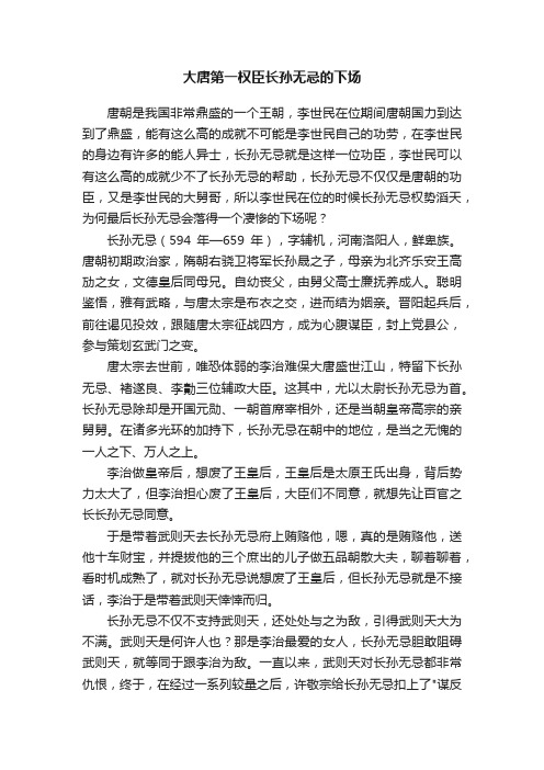 大唐第一权臣长孙无忌的下场