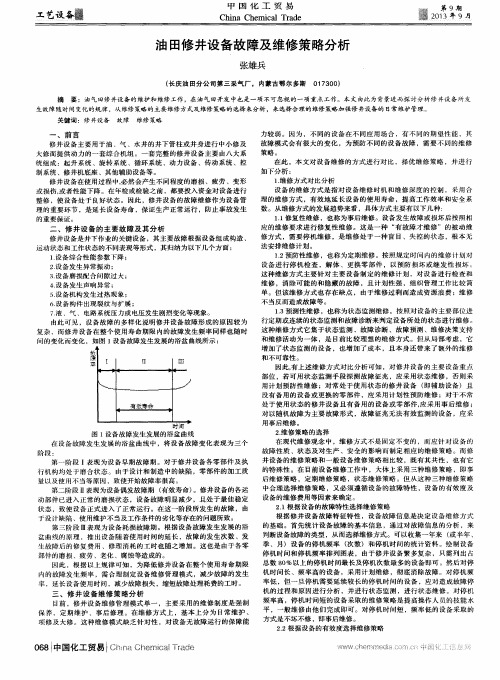 油田修井设备故障及维修策略分析