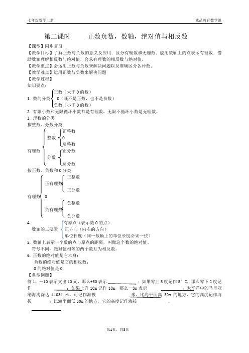 七年级数学上册第二课时