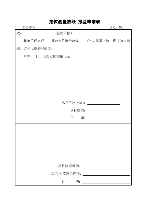 报验申请表格式